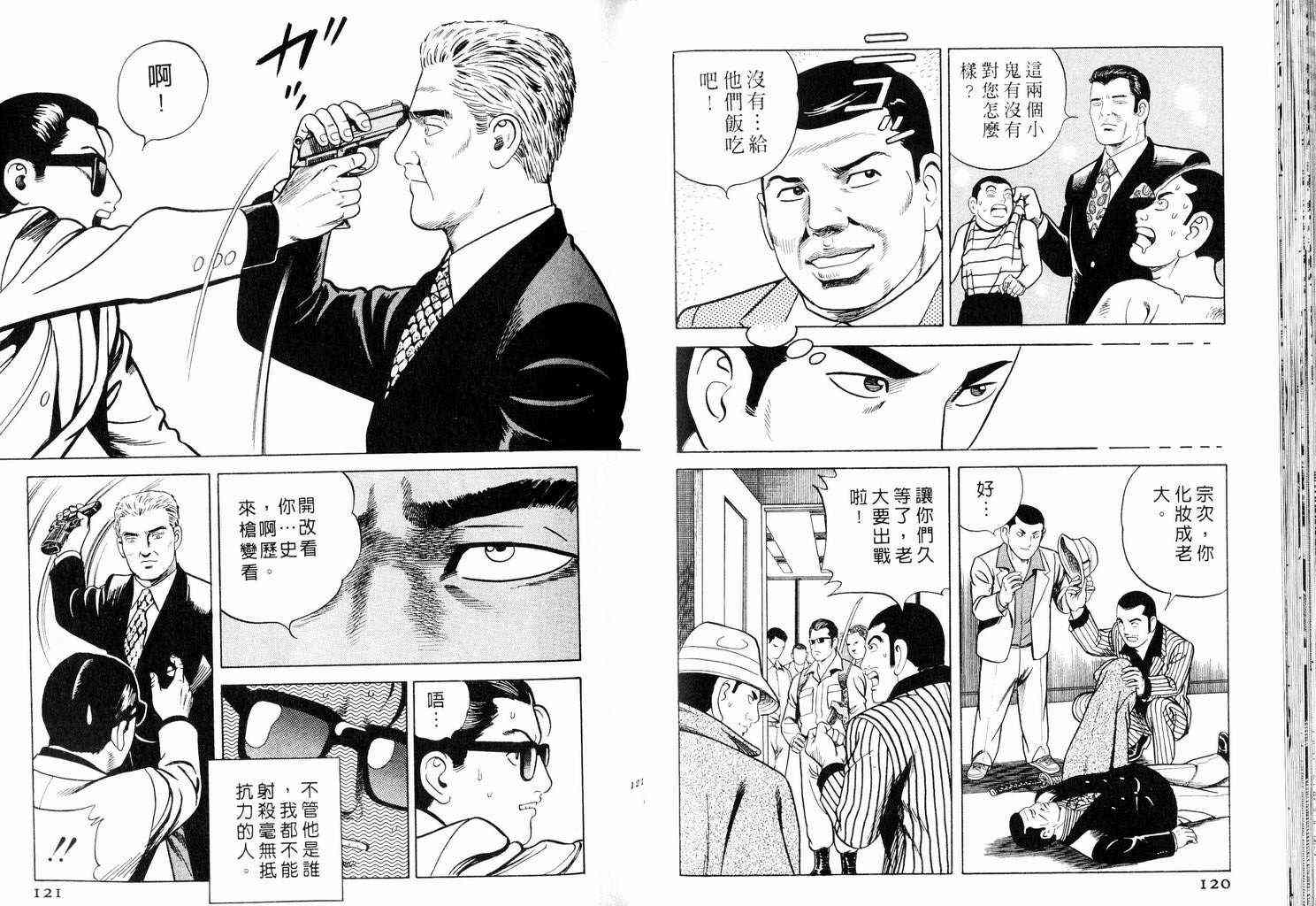 《内衣教父》漫画最新章节第58卷免费下拉式在线观看章节第【61】张图片