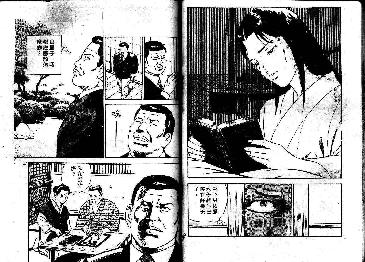 《内衣教父》漫画最新章节第32卷免费下拉式在线观看章节第【15】张图片