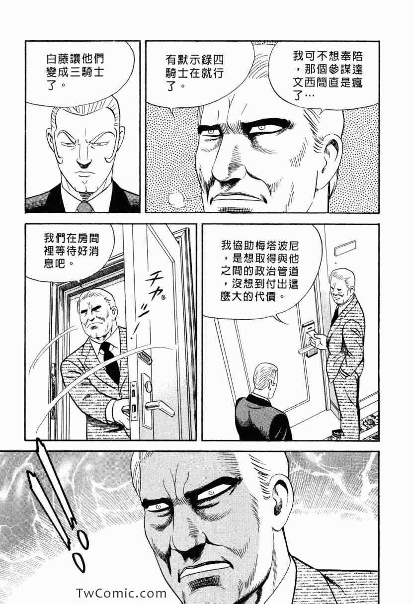 《内衣教父》漫画最新章节第105卷免费下拉式在线观看章节第【21】张图片