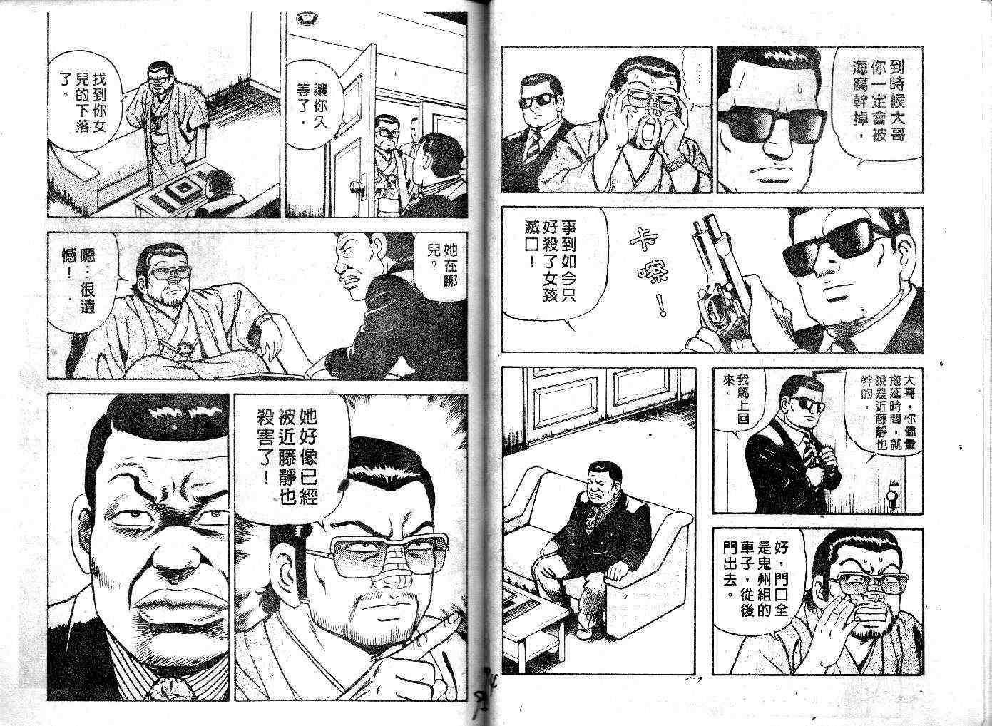 《内衣教父》漫画最新章节第30卷免费下拉式在线观看章节第【49】张图片