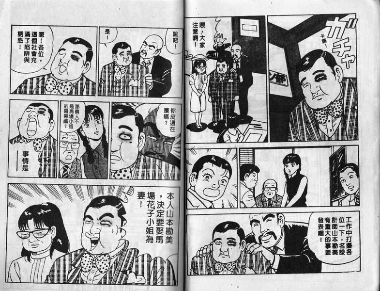 《内衣教父》漫画最新章节第9卷免费下拉式在线观看章节第【9】张图片