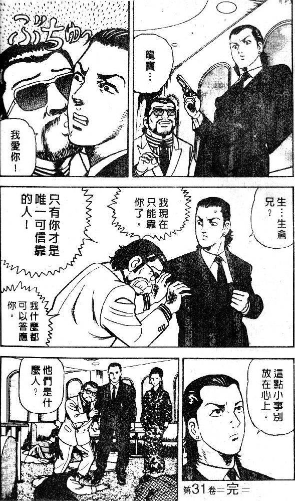 《内衣教父》漫画最新章节第28卷免费下拉式在线观看章节第【98】张图片