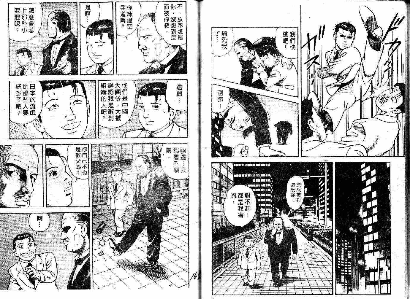 《内衣教父》漫画最新章节第44卷免费下拉式在线观看章节第【83】张图片