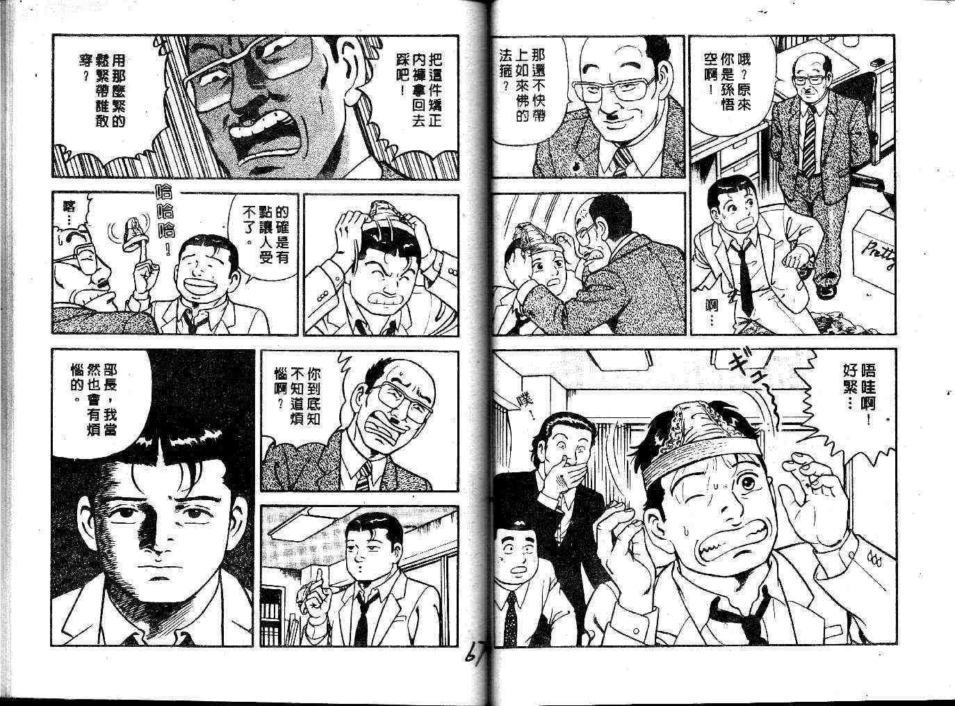 《内衣教父》漫画最新章节第24卷免费下拉式在线观看章节第【35】张图片