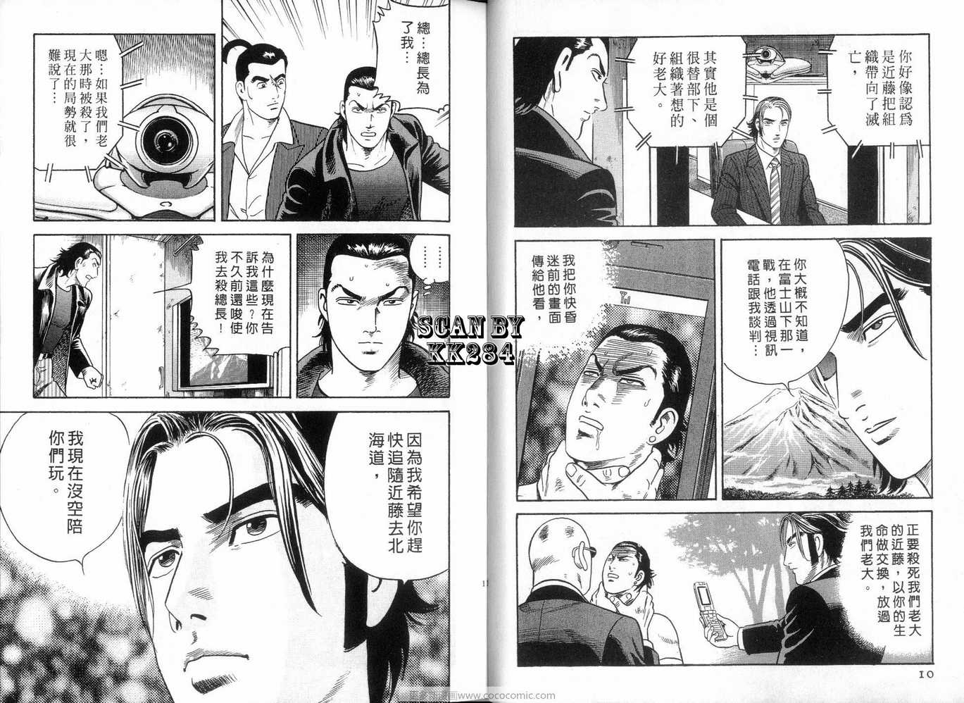 《内衣教父》漫画最新章节第91卷免费下拉式在线观看章节第【6】张图片