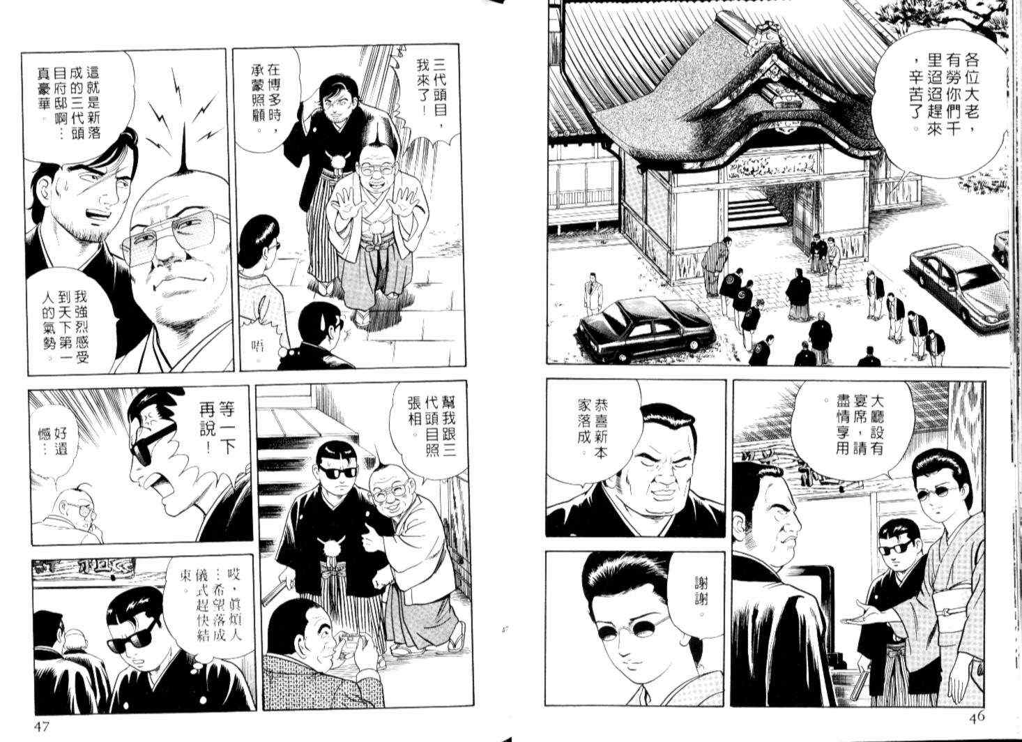 《内衣教父》漫画最新章节第67卷免费下拉式在线观看章节第【26】张图片