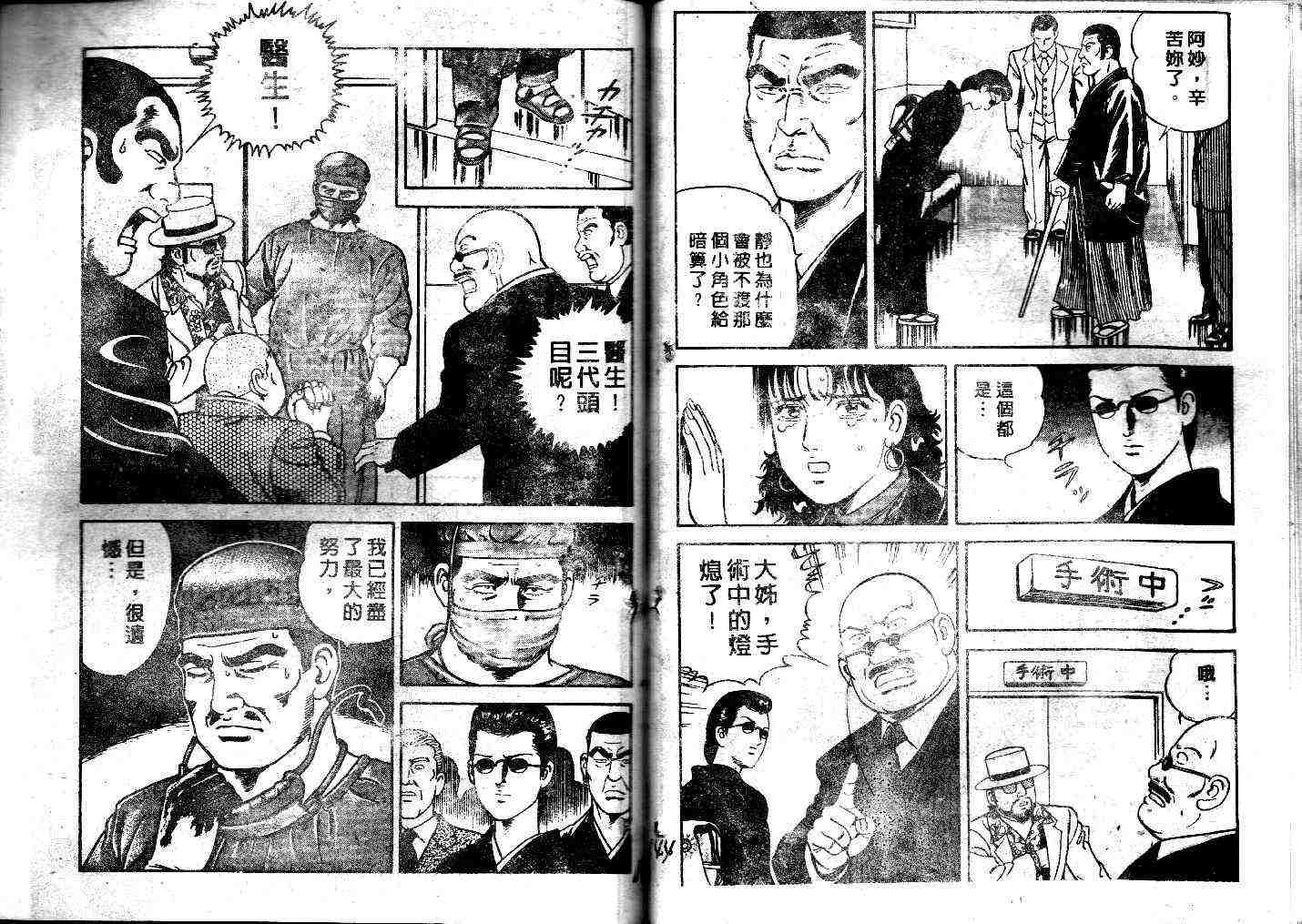 《内衣教父》漫画最新章节第42卷免费下拉式在线观看章节第【74】张图片