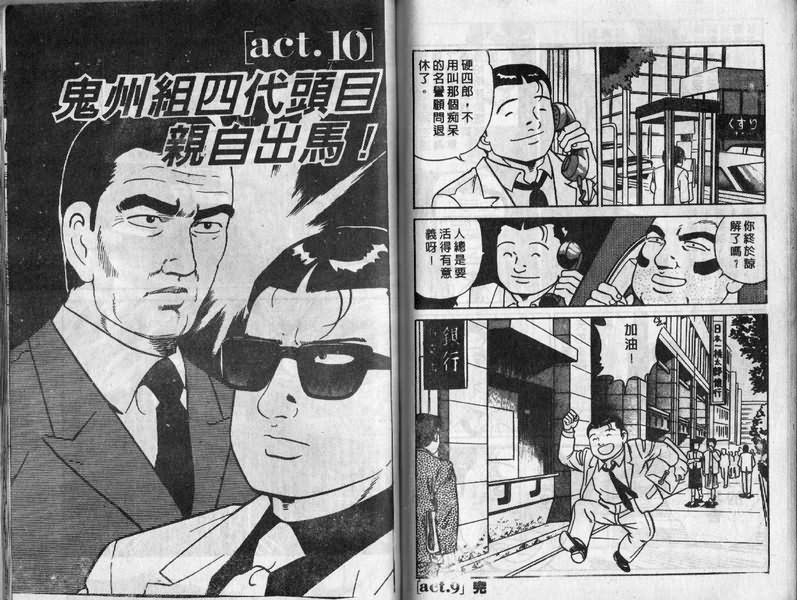 《内衣教父》漫画最新章节第10卷免费下拉式在线观看章节第【95】张图片