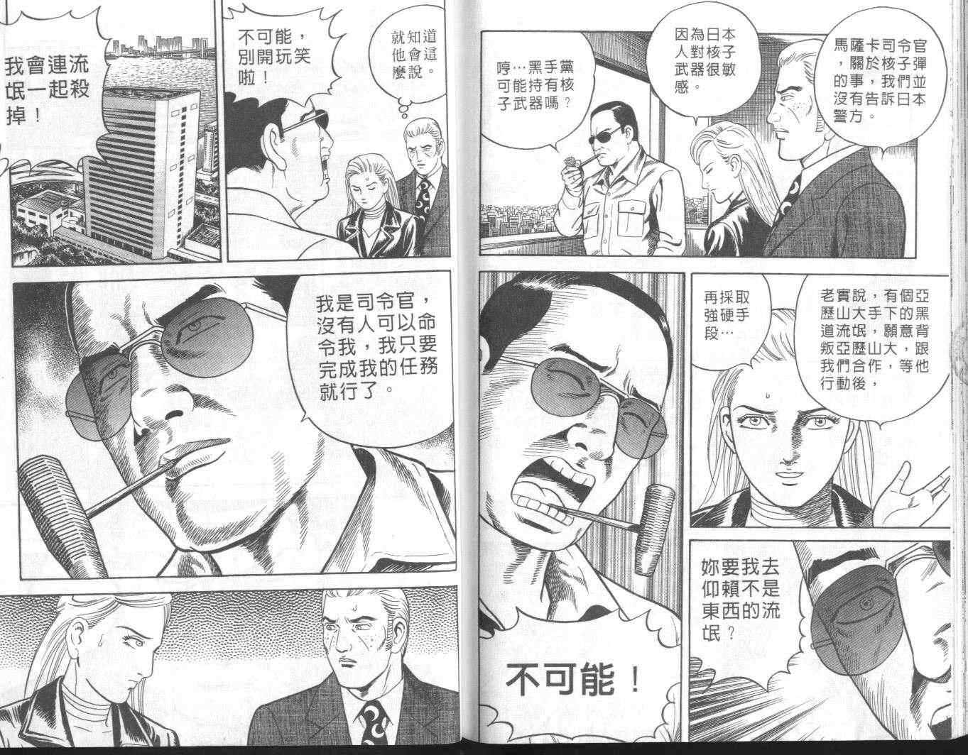 《内衣教父》漫画最新章节第57卷免费下拉式在线观看章节第【102】张图片