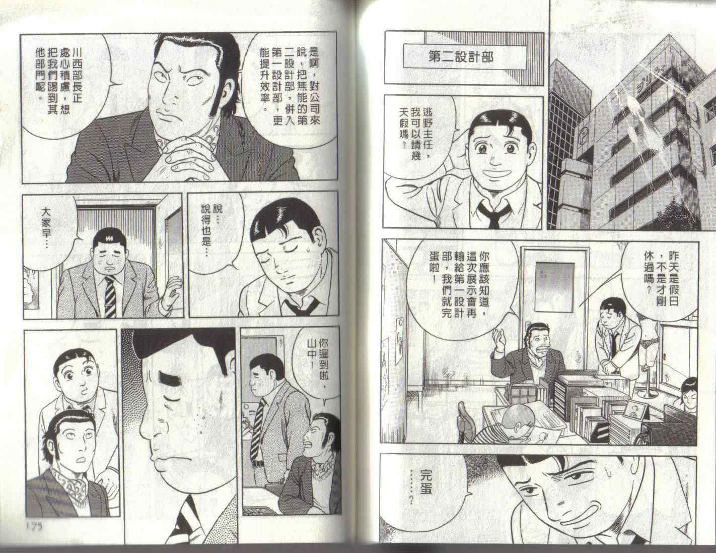 《内衣教父》漫画最新章节第96卷免费下拉式在线观看章节第【64】张图片