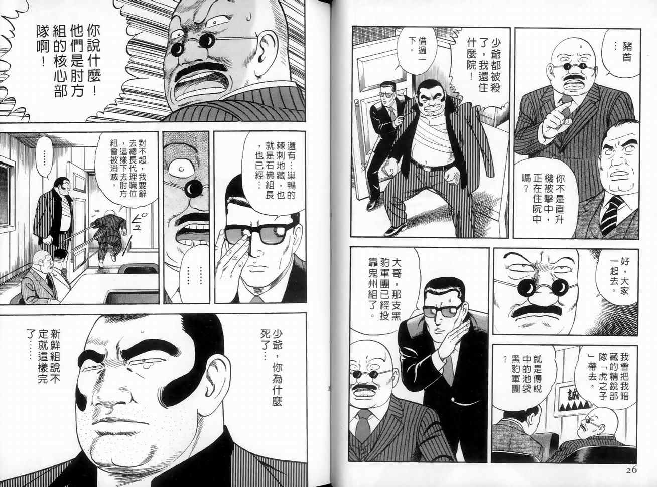 《内衣教父》漫画最新章节第89卷免费下拉式在线观看章节第【36】张图片