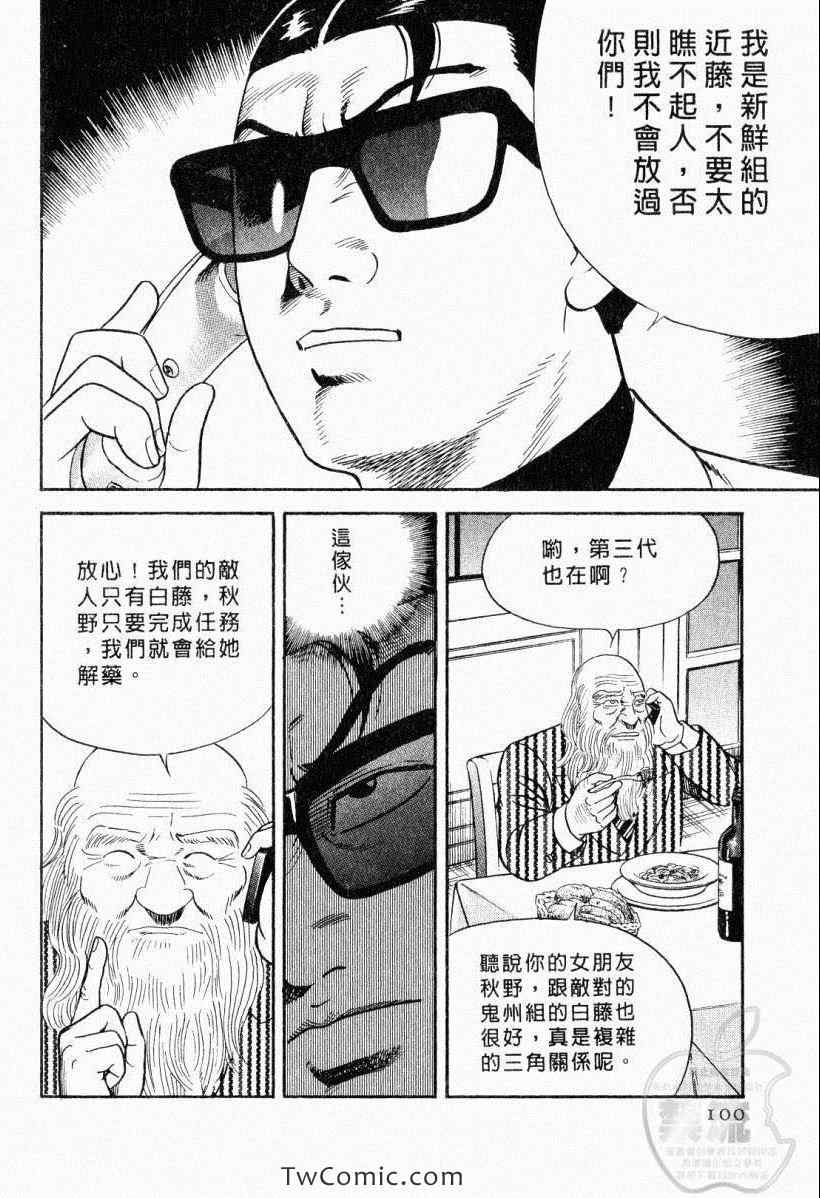 《内衣教父》漫画最新章节第104卷免费下拉式在线观看章节第【100】张图片