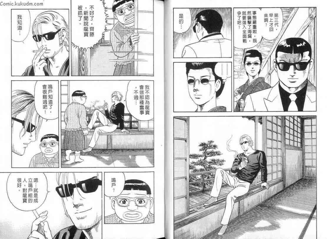 《内衣教父》漫画最新章节第84卷免费下拉式在线观看章节第【4】张图片