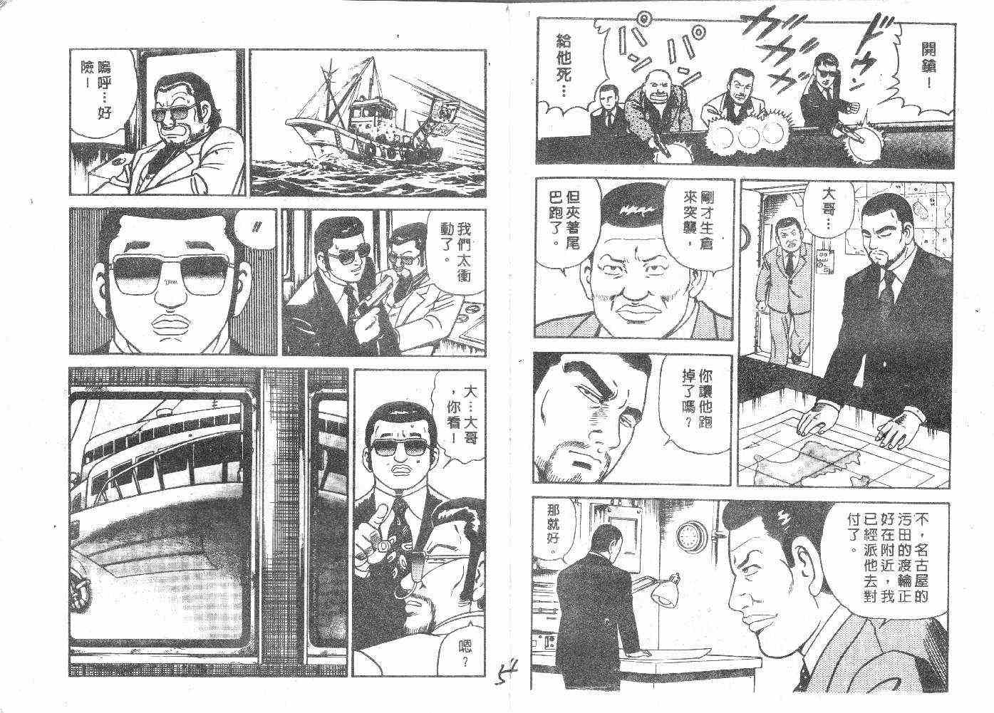 《内衣教父》漫画最新章节第25卷免费下拉式在线观看章节第【4】张图片