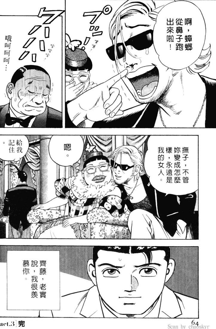 《内衣教父》漫画最新章节第78卷免费下拉式在线观看章节第【61】张图片