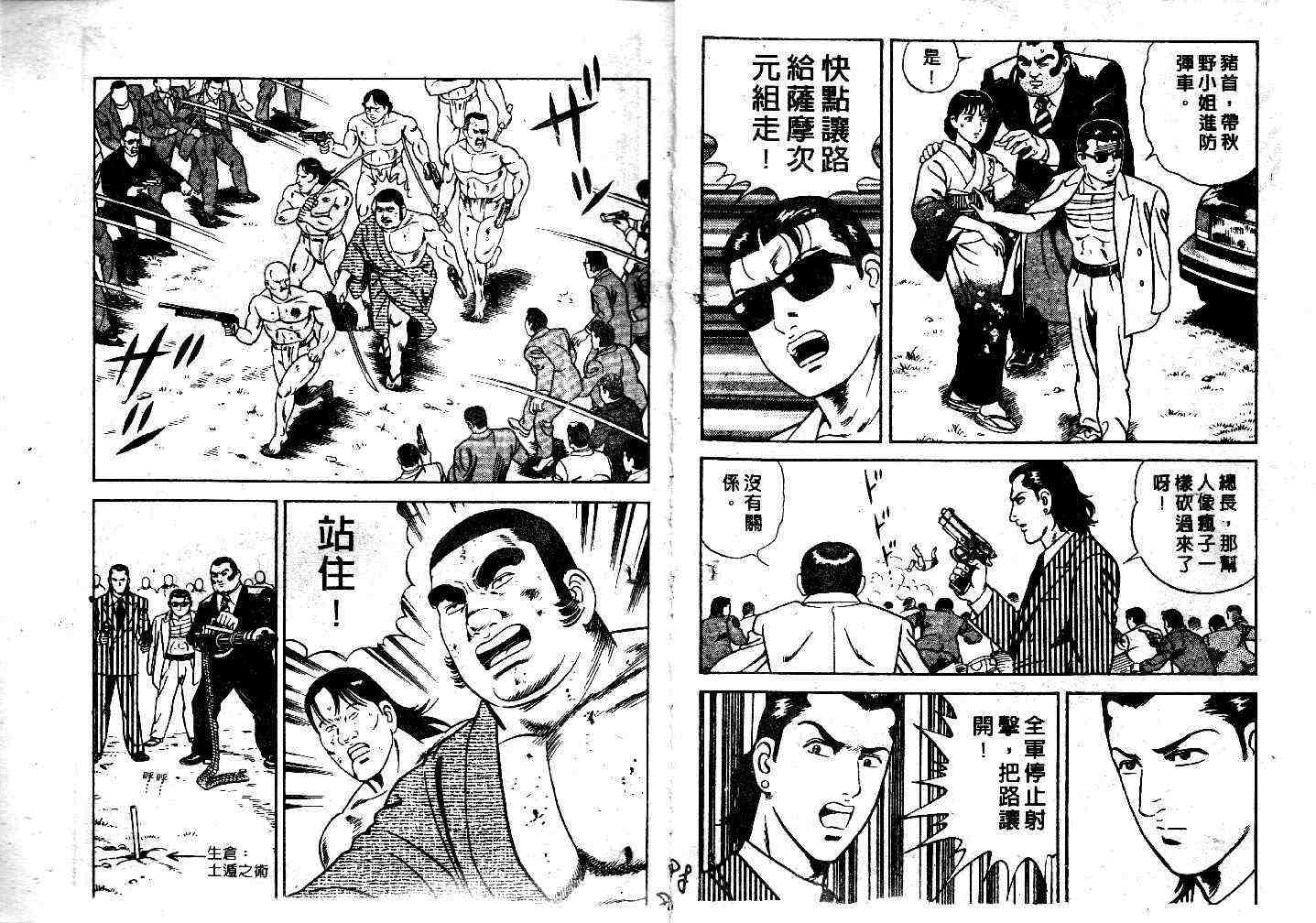 《内衣教父》漫画最新章节第43卷免费下拉式在线观看章节第【50】张图片