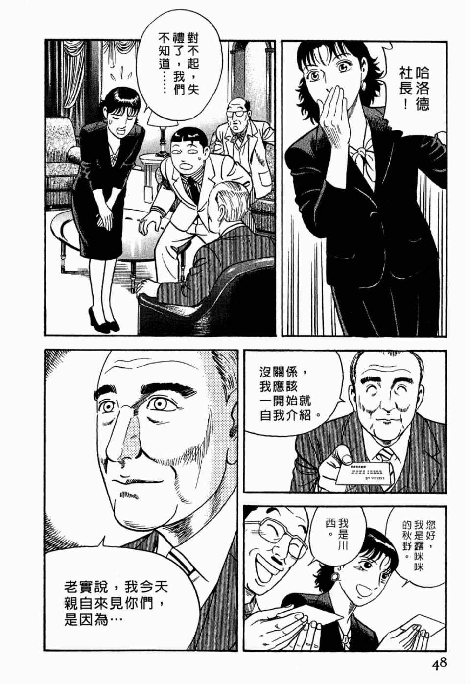 《内衣教父》漫画最新章节第99卷免费下拉式在线观看章节第【47】张图片