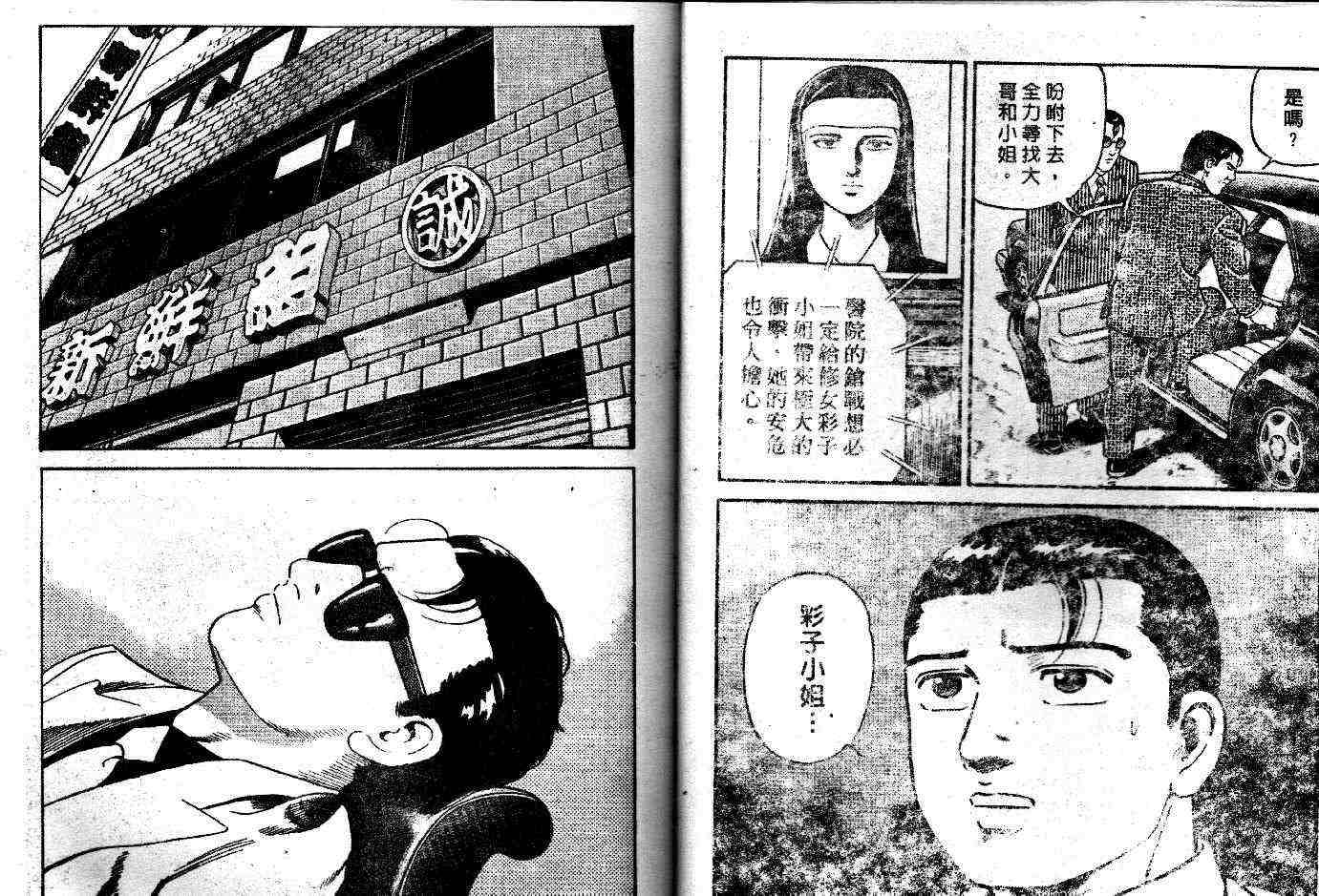 《内衣教父》漫画最新章节第51卷免费下拉式在线观看章节第【11】张图片