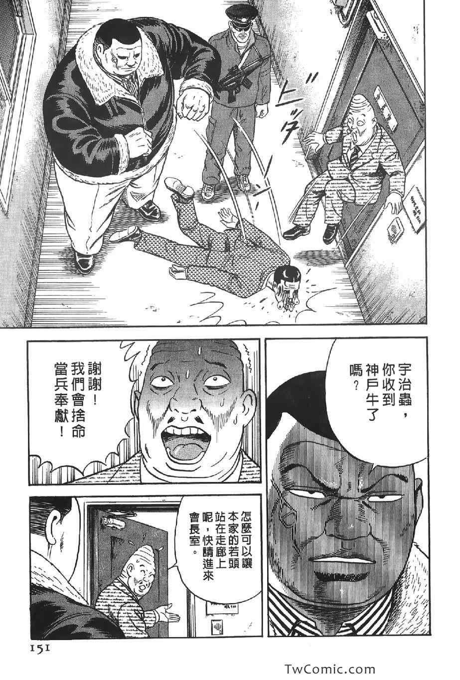 《内衣教父》漫画最新章节第102卷免费下拉式在线观看章节第【152】张图片