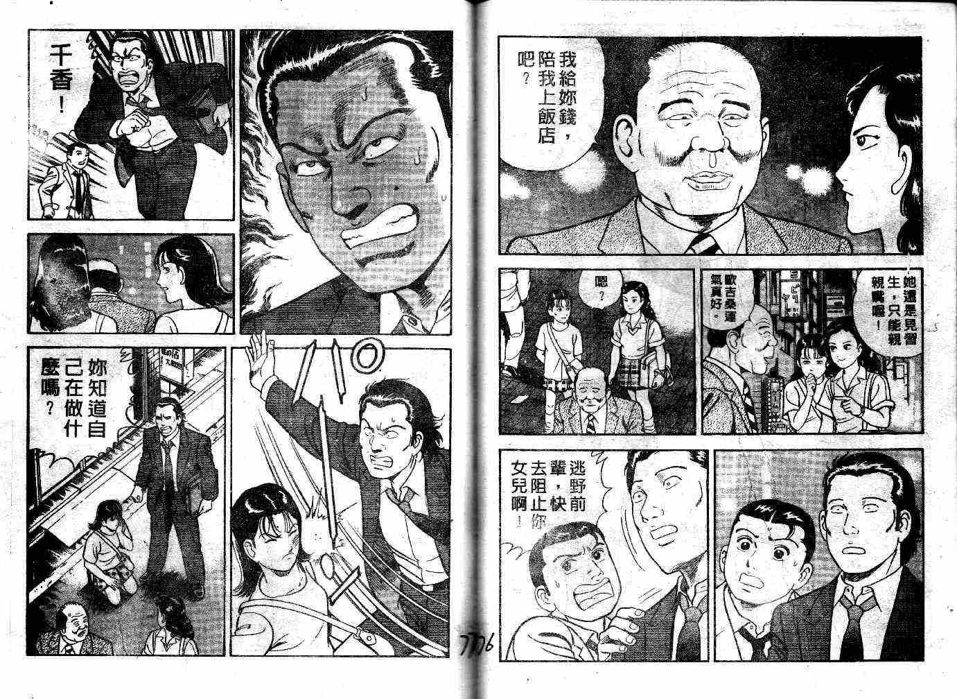 《内衣教父》漫画最新章节第44卷免费下拉式在线观看章节第【40】张图片