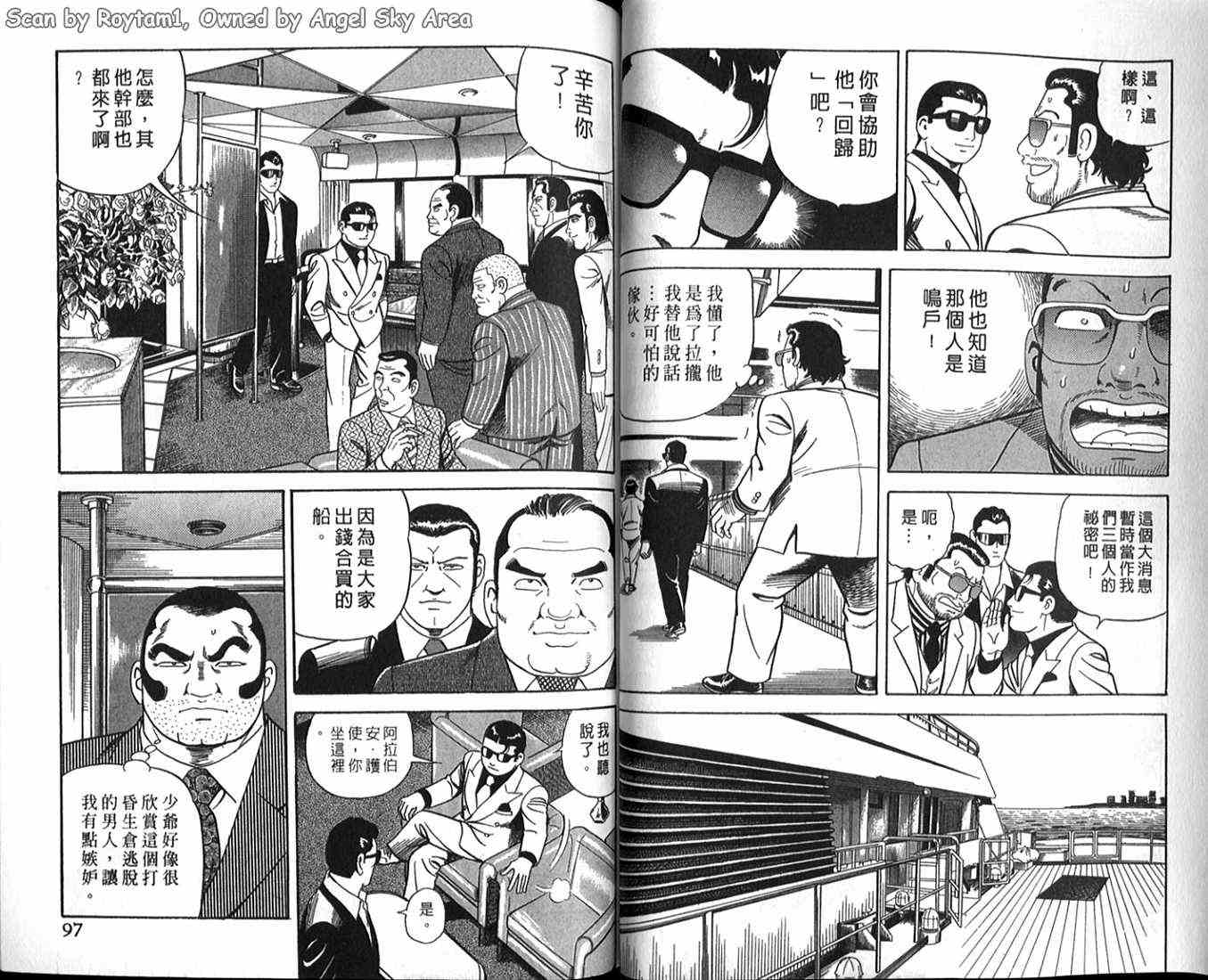 《内衣教父》漫画最新章节第63卷免费下拉式在线观看章节第【44】张图片