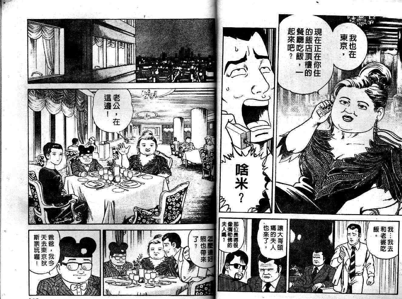 《内衣教父》漫画最新章节第53卷免费下拉式在线观看章节第【47】张图片