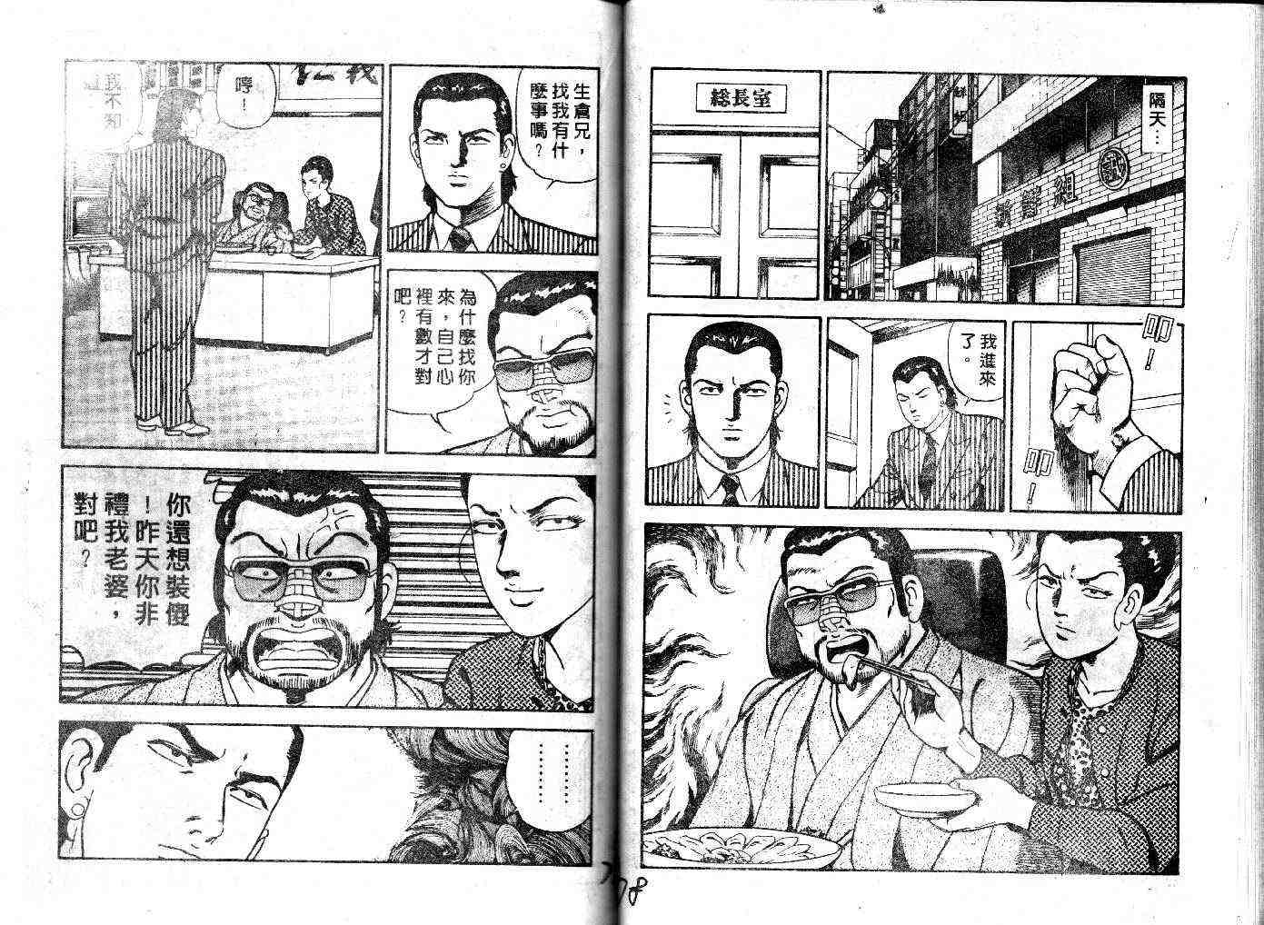 《内衣教父》漫画最新章节第30卷免费下拉式在线观看章节第【41】张图片