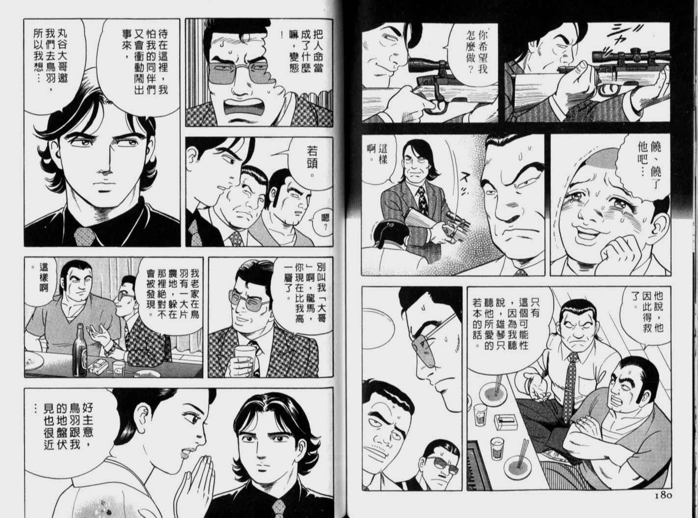 《内衣教父》漫画最新章节第71卷免费下拉式在线观看章节第【92】张图片