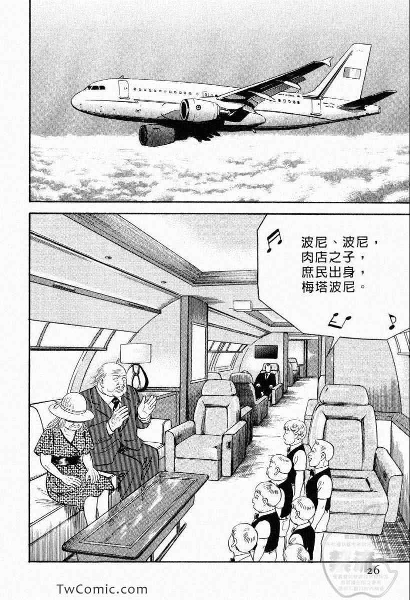 《内衣教父》漫画最新章节第104卷免费下拉式在线观看章节第【26】张图片