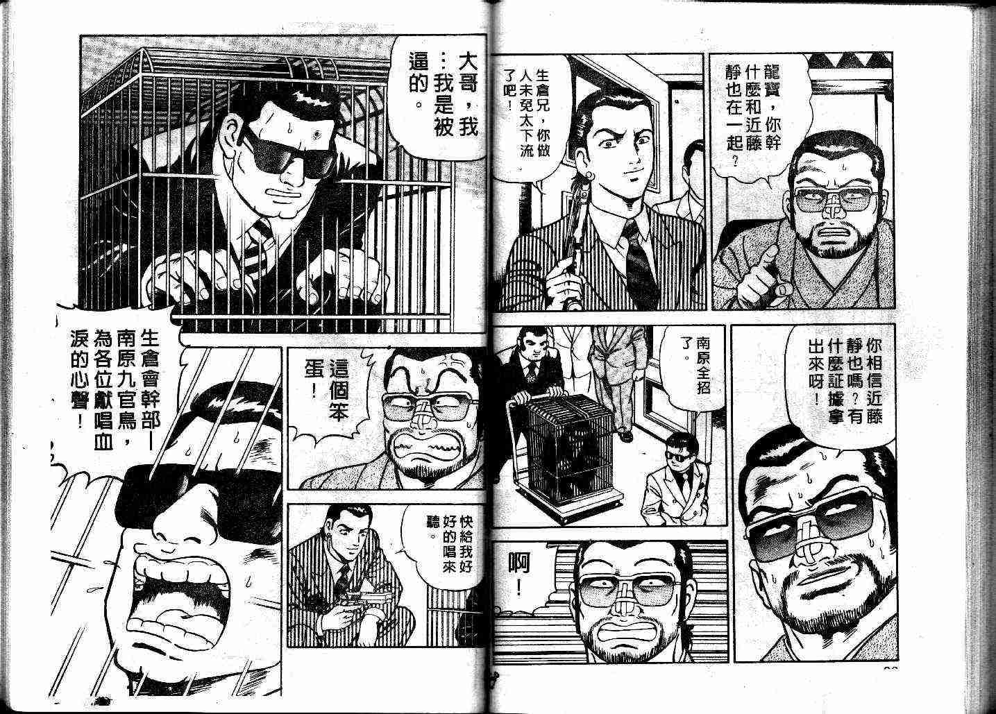 《内衣教父》漫画最新章节第30卷免费下拉式在线观看章节第【81】张图片