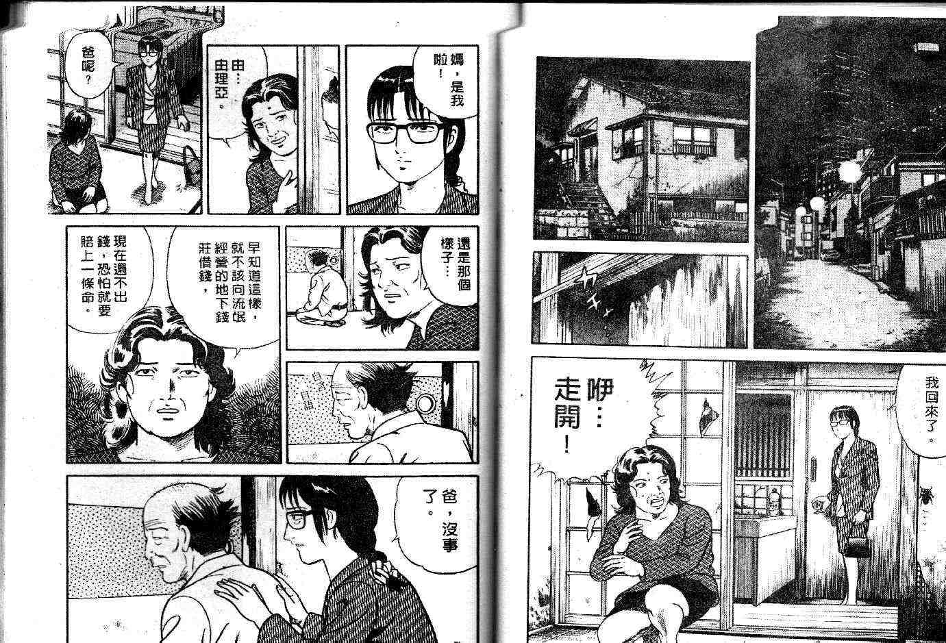 《内衣教父》漫画最新章节第51卷免费下拉式在线观看章节第【20】张图片