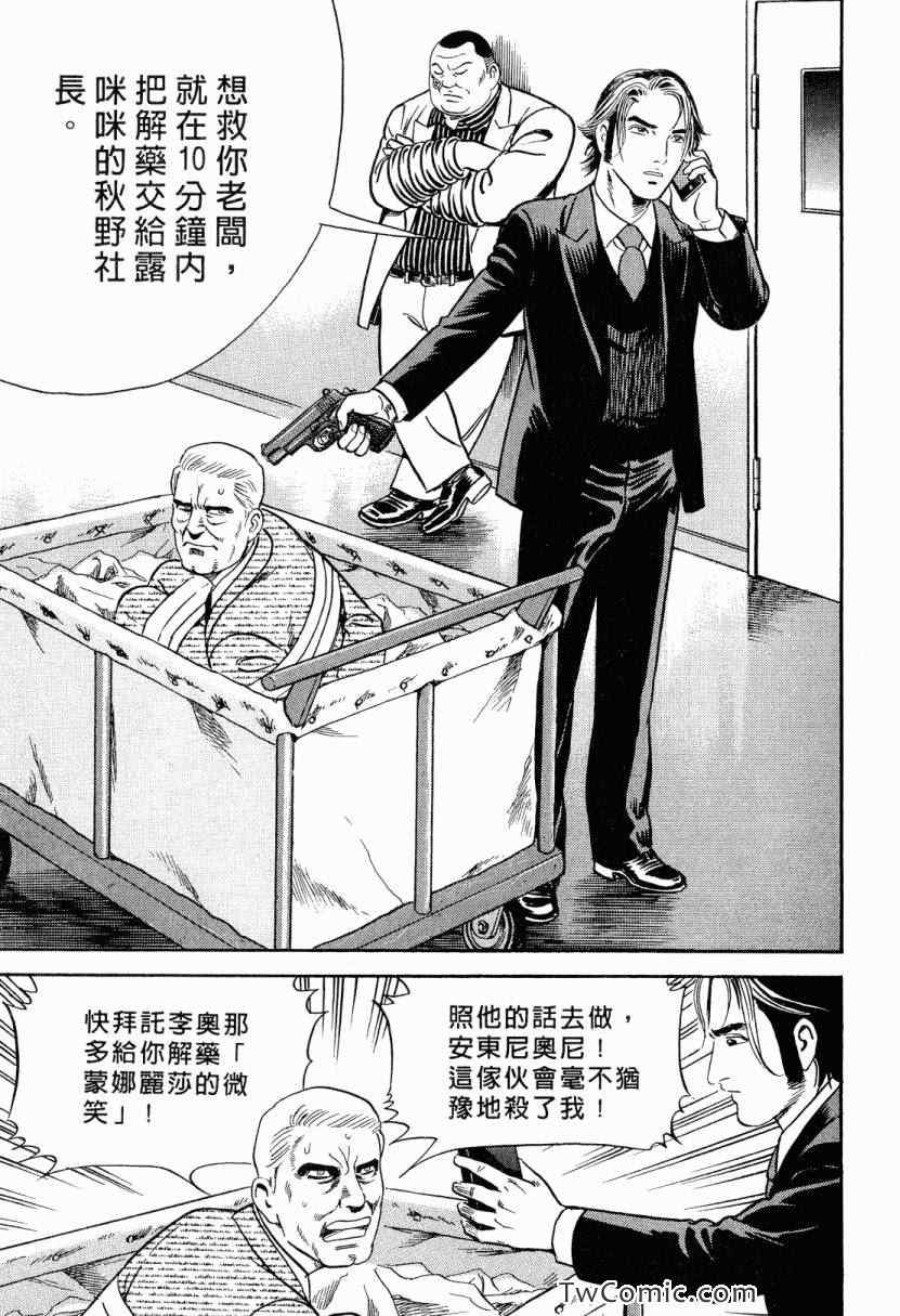 《内衣教父》漫画最新章节第105卷免费下拉式在线观看章节第【37】张图片