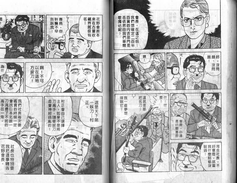 《内衣教父》漫画最新章节第11卷免费下拉式在线观看章节第【61】张图片