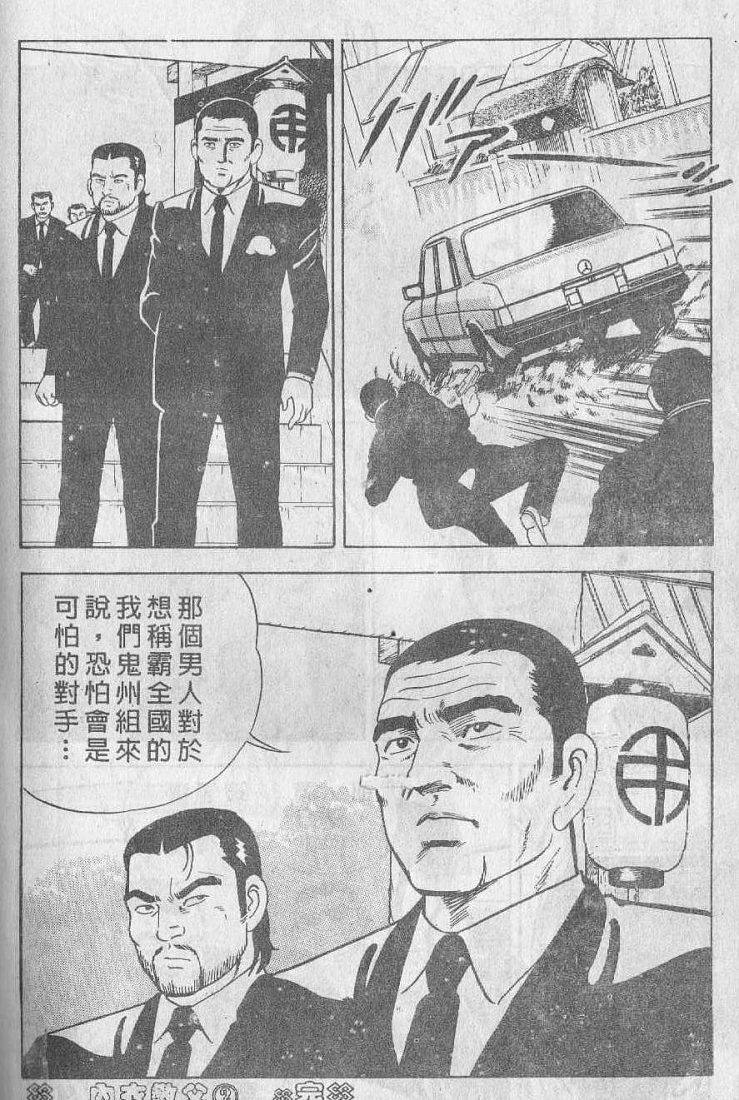 《内衣教父》漫画最新章节第2卷免费下拉式在线观看章节第【112】张图片