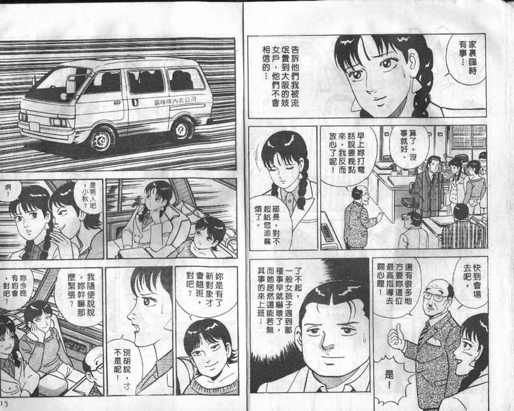 《内衣教父》漫画最新章节第8卷免费下拉式在线观看章节第【7】张图片