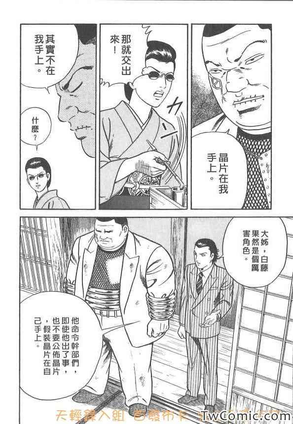 《内衣教父》漫画最新章节第107卷免费下拉式在线观看章节第【137】张图片