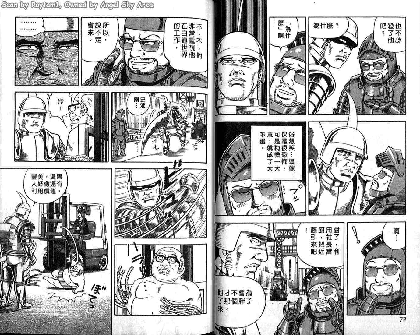 《内衣教父》漫画最新章节第62卷免费下拉式在线观看章节第【36】张图片