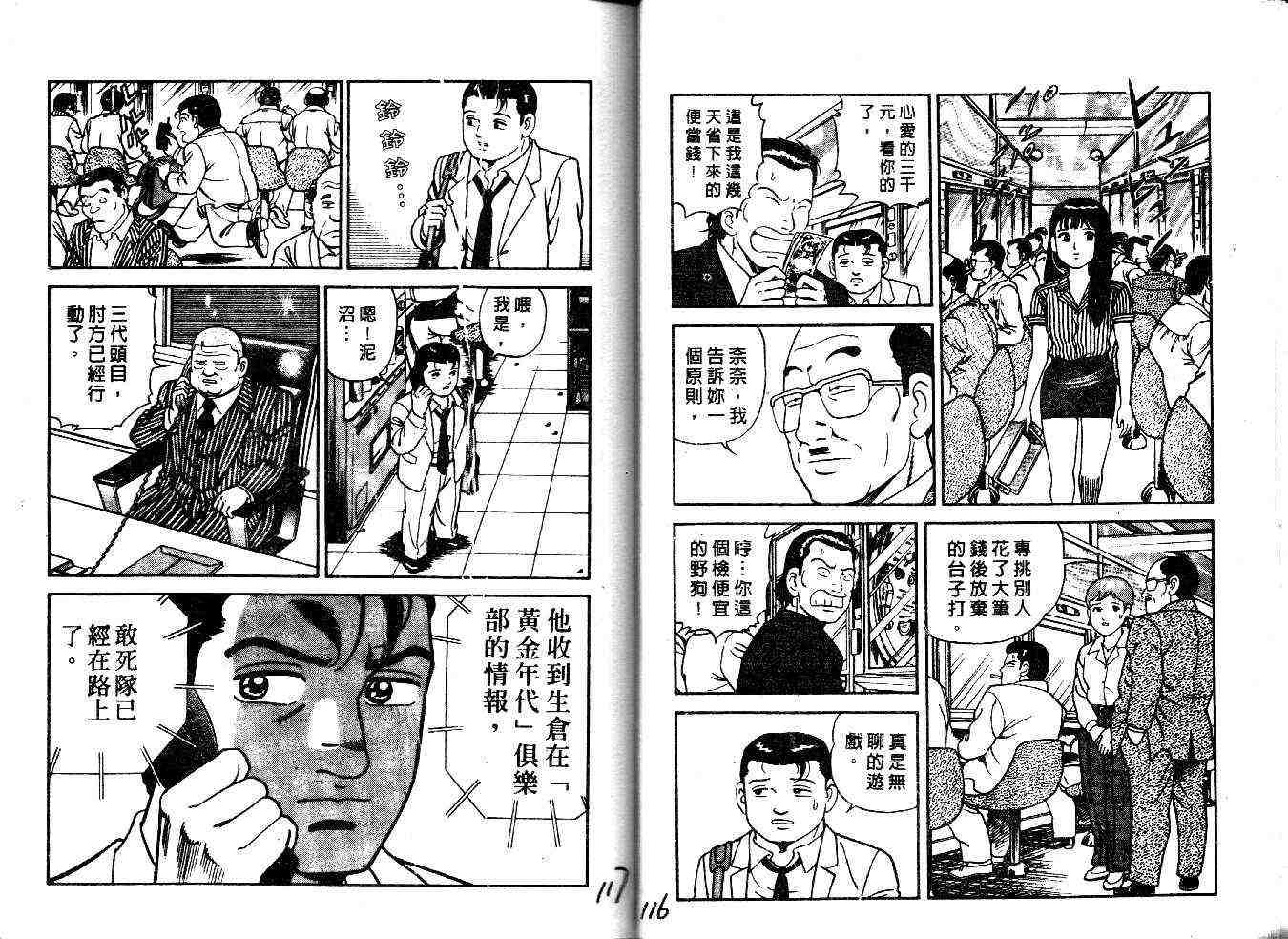 《内衣教父》漫画最新章节第29卷免费下拉式在线观看章节第【60】张图片