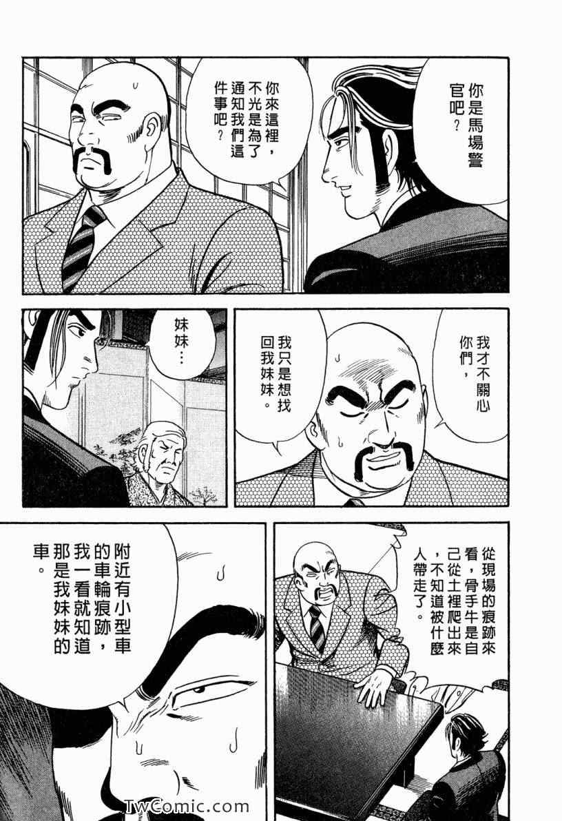 《内衣教父》漫画最新章节第101卷免费下拉式在线观看章节第【115】张图片