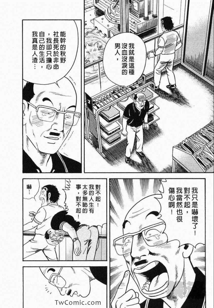 《内衣教父》漫画最新章节第106卷免费下拉式在线观看章节第【212】张图片