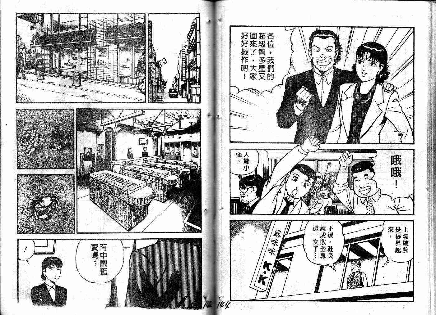 《内衣教父》漫画最新章节第37卷免费下拉式在线观看章节第【74】张图片