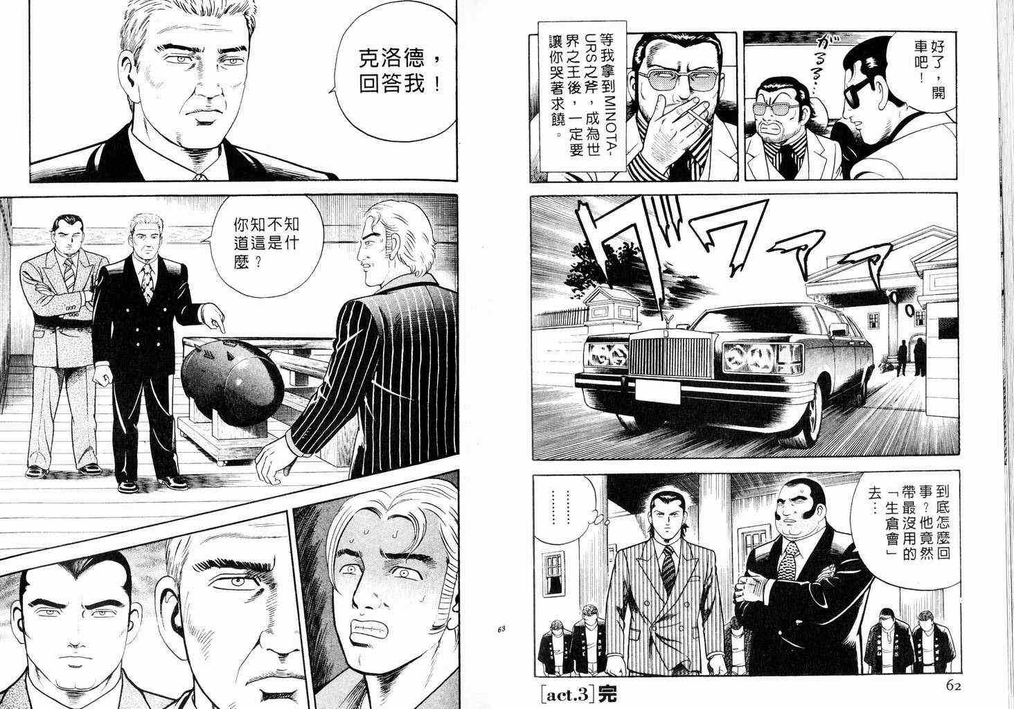 《内衣教父》漫画最新章节第58卷免费下拉式在线观看章节第【32】张图片