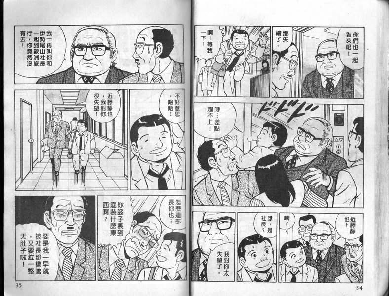 《内衣教父》漫画最新章节第7卷免费下拉式在线观看章节第【17】张图片