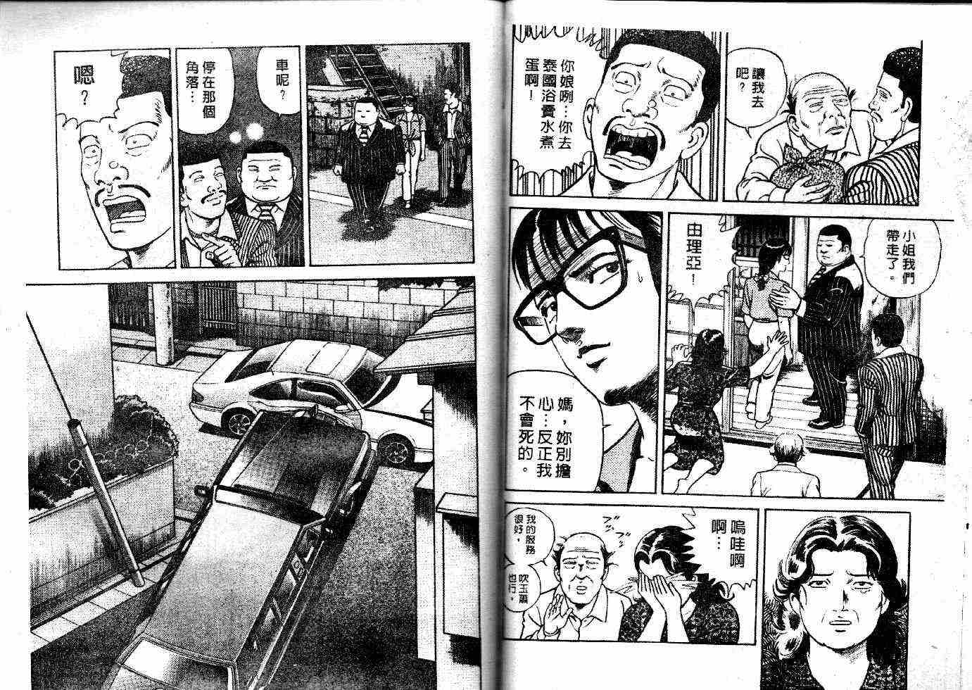 《内衣教父》漫画最新章节第51卷免费下拉式在线观看章节第【46】张图片