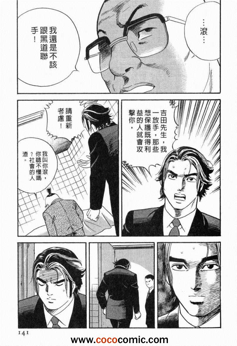 《内衣教父》漫画最新章节第103卷免费下拉式在线观看章节第【137】张图片