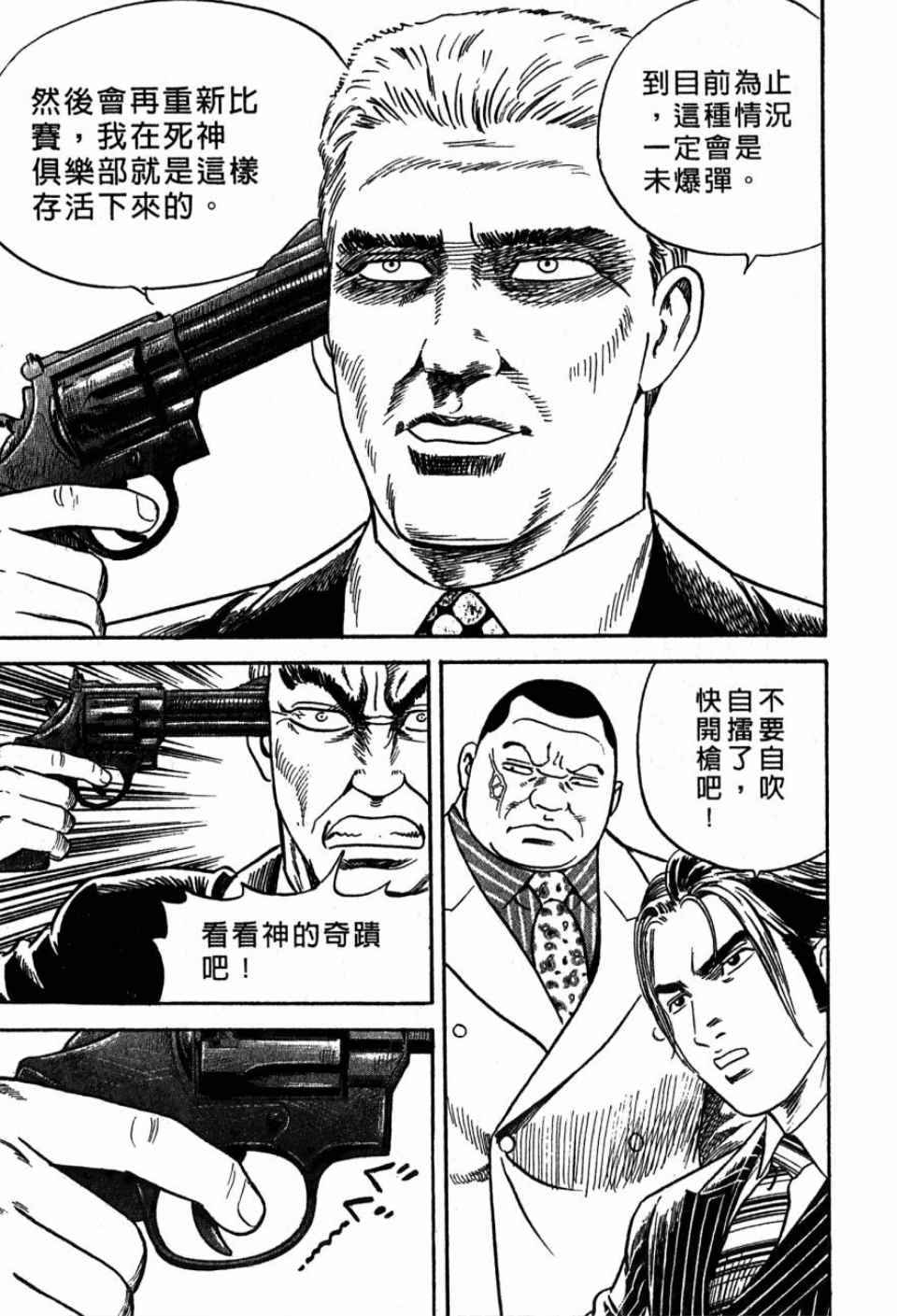 《内衣教父》漫画最新章节第99卷免费下拉式在线观看章节第【22】张图片