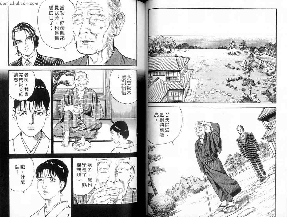 《内衣教父》漫画最新章节第84卷免费下拉式在线观看章节第【38】张图片