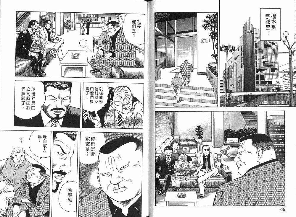 《内衣教父》漫画最新章节第76卷免费下拉式在线观看章节第【35】张图片