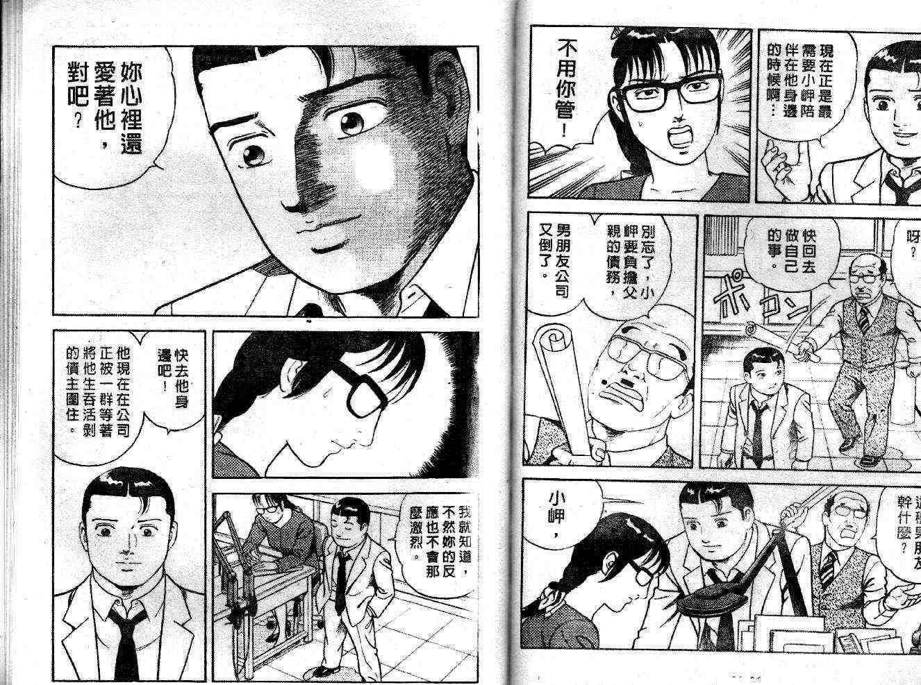 《内衣教父》漫画最新章节第53卷免费下拉式在线观看章节第【20】张图片