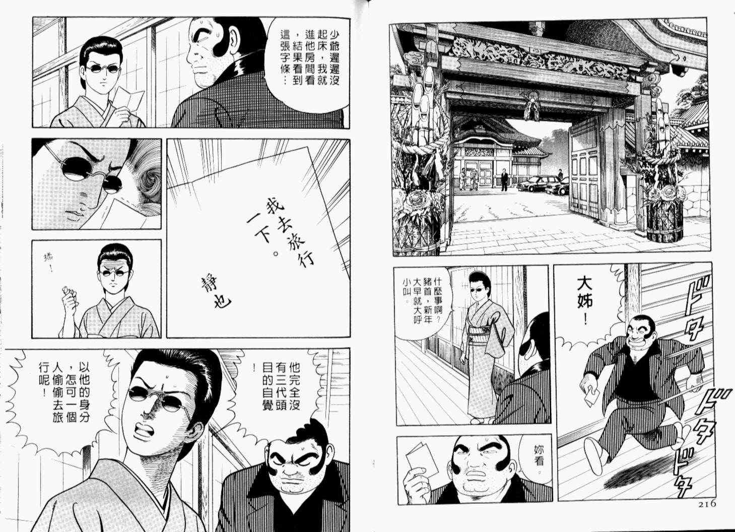 《内衣教父》漫画最新章节第69卷免费下拉式在线观看章节第【111】张图片